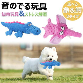 犬おもちゃ 音のでる玩具 犬用噛むおもちゃ ペットぬいぐるみ 藍 投げるおもちゃ 運動不足解消 清潔 歯磨き ストレス発散 耐久 安全 子犬・小型犬・中型犬・猫に適応 動物型 送料無料