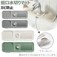 【6%OFFクーポン】蛇口水切りマット キッチン用品 水切りマット 蛇口排水マット シリコーン 水切りマット…