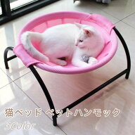 猫ベッド ペットハンモック 犬猫用ベッド 自立式 猫寝床 ネコベッド 猫用品 ペット用品 丸洗い 安定な構…