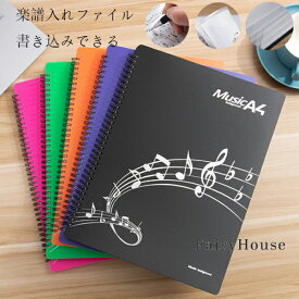 楽譜入れファイル 書き込みできる 楽譜入れファイル 40枚(片面20枚) 60枚(片面30枚) 楽譜入れファイル 中学生 高校生 大学生 楽譜用ファイル A4 ファイル楽譜入れ吹奏楽 見開き 楽器 学用品 楽譜入れファイル バラ ブラック パープル オレンジ グリーン