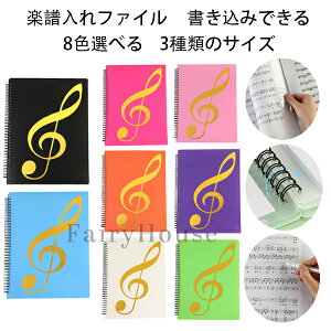 楽譜入れファイル 書き込みできる 楽譜ファイル A4 楽譜入れ ファイル ミュージックファイル 中学生 高校生 大学生 バンドファイル ファイル楽譜入れ吹奏楽 20枚 30枚 40枚 見開き 楽器 譜面台