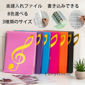 楽譜入れファイル 書き込みできる 楽譜ファイル A4 楽譜入れ ファイル ミュージックファイル 中学生 高校生 大学生 バンドファイル ファイル楽譜入れ吹奏楽 20枚 40枚 60枚 見開き 楽器 ブラック ブルー バラ オレンジ ホワイト ピンク パープル グリーン