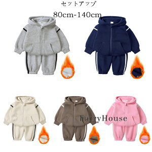 子供服 裏起毛 セットアップ キッズ ジャージ 暖かい ベビー服 女の子 男の子 フード付き アウター+ズボン 上下セット グレー ネイビー ページュ ブラウン ピンク カジュアル あたたかい 厚