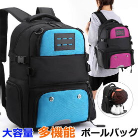【10%OFFクーポン】バスケ サッカー リュック ボール収納 ジュニア キッズ 大容量 小学生 中学生 リュックサック ボールバッグ スポーツバッグ バッグパック デイバッグ シューズ収納 ボールネット バレーボール 多機能 撥水 収納 ポケット 部活 遠足 クラブ 学校 新学期