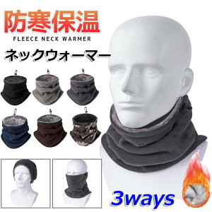 ネックウォーマー メンズ レディース 冬 防寒 秋冬 フェイスマスク 帽子 多機能 360°極めた暖かさ 柔らかい肌触り 調節コードつき ネックガード 裏起毛 無地 厚手 マフラー 防風 保温 スヌー