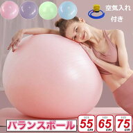 【10%OFFクーポン】バランスボール ヨガボール 55cm 65cm 75cm 空気入れ付き アンチバースト 椅子 フィッ…