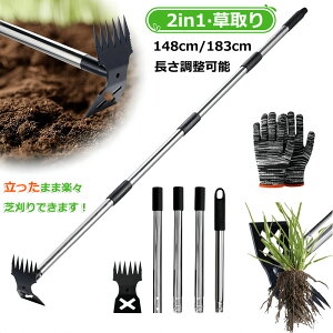【6%OFFクーポン】雑草取り器具 148cm/183cm 草取り道具 草取り 道具 根こそぎ レーキ 除草 草刈りレーキ/鍬 草削り スチール 炭素鋼 立ったまま 草取り器 庭の雑草むしり 除草 畑 あぜ 道 草取り