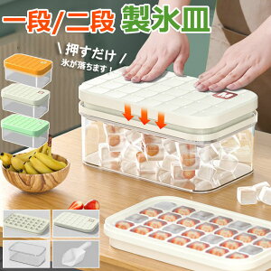 【6%OFFクーポン】製氷皿 製氷器 大容量 シリコン 夏休み 保存ケース 蓋付き アイストレー 蓋付 冷蔵庫専用 56個取り 28個取り 簡単に取り出す 漏れ防止 超低温耐性 冷たい飲み物 ジュース お