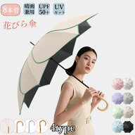 【10%OFFクーポン】【二度見するほど美しい 花びら傘】 レディース 雨傘 長傘 日傘 晴雨兼用 傘 軽量 UV…