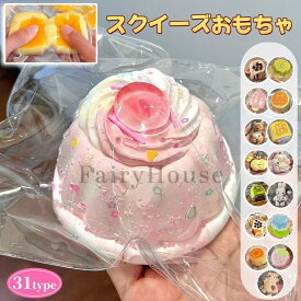 【10%OFFクーポン】スクイーズ 大サイズ 中サイズ 低反発 おもちゃ かわいい 握る ストレス解消 もちもち おしゃれ オシャレ Y2K 握って遊ぶ パ そっくり パン ケーキ スイーツ メロジョイ スクイーズ 大福