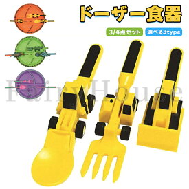 【時間限定！10%OFFクーポン】ベビーブルドーザー食器ショベルフォークシャベルスプーン スプーンフォークセット 掘削機フォーク シャベルスプーン フードサプリメントスプーンスプーン子供車テーマ食器フォークセットディナープレート スプーン 離乳食 幼児用 プレゼント