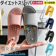 【時間限定！15%OFFクーポン】むくみ軽減 カロリング ダイエットサンダル ダイエットスリッパ ダイエット…
