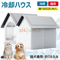 楽天市場】ペットハウス 冷房の通販