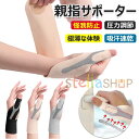 【6%OFFクーポン配布中！】手首 サポーター 固定 親指 保護 超薄型 極薄な体験 親指 サポーター 圧力調節 親指付け根サポーター 軽量サポート 保護 怪我防止 吸汗速乾 スポーツ テニス バドミントン 家事 育児家事 仕事 スマホ/パソコン操作 日常生活 男女兼用 送料無料