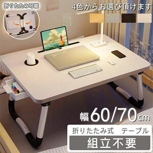 �y�V���������z�܂肽���݃e�[�u�� ��60/70cm ��l�p �x�b�h�e�[�u�� ��� �q�� ������ �y�� �����^�� �e�[�u�� �T�C�h�e�[�u�� �܂肽