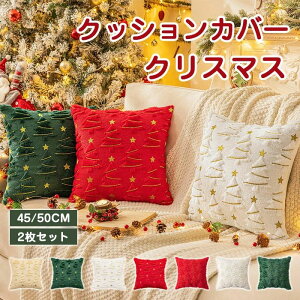 �N�b�V�����J�o�[ �N���X�}�X �k�� 2���Z�b�g �N���X�}�X�c���[ �Ж� ���R���R ������� ���� ���_�� �t�@�X�i�[ �C���e���A Christma