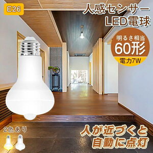 �V�� E26 LED�l���Z���T�[���C�g led�d�� 60W���� �l���Z���T�[ e26 �\�P�b�g ������� �k�� �����ϊ� �����F �d���F �����_�� ������