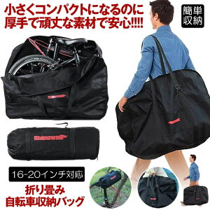 自転車用バッグ 輪行袋 折りたたみ自転車 20インチ」の人気商品一覧 