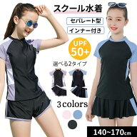 水着 女の子 小学生 セパレート 2点 セット トップス 半袖 ショートパンツ スカート スクール水着 可愛い…