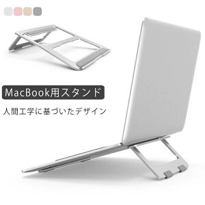 MacBook Air MacBook Pro �X�^���h MacBook�p �X�^���h �p�\�R���X�^���h �A���~ �y�� �m�[�g�p�\�R�� �^�u���b�g �m�[�gPC�X�^���h �m