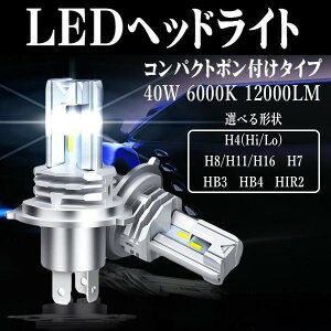 LED �w�b�h���C�g �t�H�O�����v �o���u H4 Hi/Lo H7 H8 H11 H16 HB3 HB4 HIR2 H1 H3 �Ԍ��Ή� �|���� �R���p�N�g 40W 12000LM/8000LM