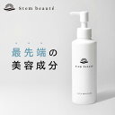 StemBeaute（ステムボーテ）ローション180ml ヒト幹細胞 オールインワン 美容液 化粧水 アンチエイジング