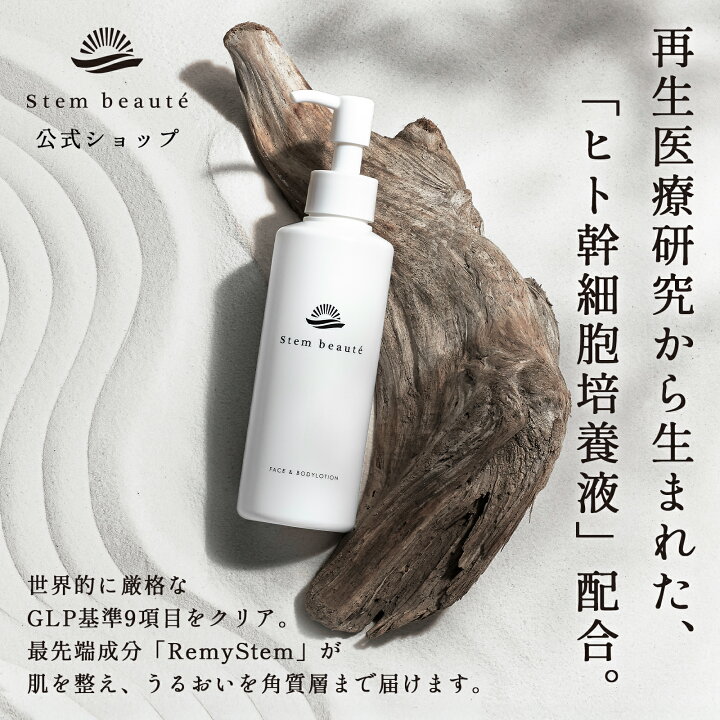 楽天市場】StemBeaute（ステムボーテ） スペシャルセット ローション 