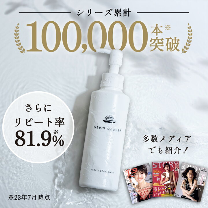 楽天市場】StemBeaute（ステムボーテ）ローション180ml ヒト幹細胞 