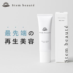 StemBeauteiXe{[ej Xe UV N[ 30g qgזE GCWOPA Ă~ N[