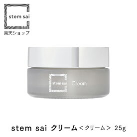 【 stem sai 公式】 クリーム 25g 日本製 コスメ 美容 保湿 乾燥肌 レディース メンズ フェイス 潤い ヒト脂肪由来幹細胞順化培養液 ヒト脂肪間質細胞エクソソーム 月桃葉エキス