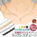 【7/20 23:59までP5倍!】金属アレルギー対応 ネックレス チェーン サージカルステンレス製 小豆チェーン アジャスター付 ネックレスチェーンのみでアレンジ自在 極細サイズ レビュー1万超 30日返品保障 レディース メンズ【祝★楽天ランキング受賞】