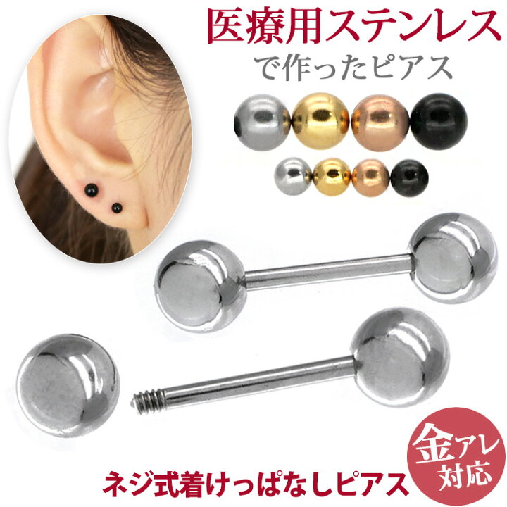 楽天市場 ダブルキャッチバーベルピアス 金属アレルギーでも安心の医療用サージカルステンレス製 両耳用 スタッドピアス ファーストピアスやセカンドピアスにも最適 シンプル ステンシーナナ Stency Nana ステンレスジュエリーstency Nana