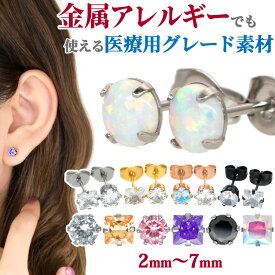 【店内3点以上で20％OFFクーポン】金属アレルギー対応 ピアス サージカルステンレス製 キュービックジルコニア 医療用ステンレスなのでファーストピアスやセカンドピアス 30日返品保障 両耳用 ギフト プレゼント
