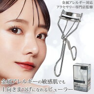 金属アレルギー対応 アイラッシュカーラー eyelash curler ビューラー 一重用 奥二重 たるみまぶた 短い…