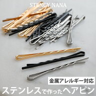 【店内3点以上で20％OFFクーポン】金属アレルギー対応 ヘアピン 15本セット アメリカピン ウェーブ 玉な…