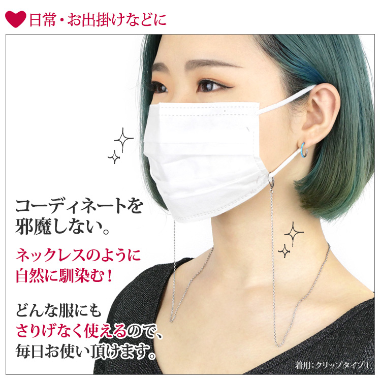 金属アレルギー対応 マスクチェーン マスクストラップ ネックストラップ 首 サージカルステンレス製 もうマスクをなくさない マスクを置かない  マスクアクセ シンプル おしゃれ | ステンレスジュエリーSTENCY-NANA