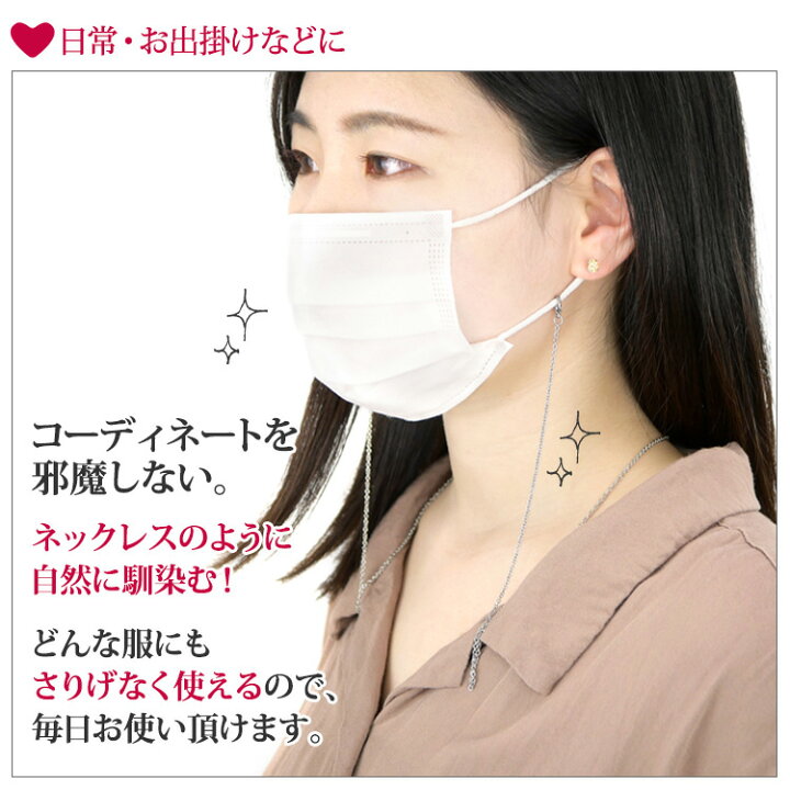 楽天市場】金属アレルギー対応 マスクチェーン マスクストラップ  