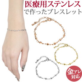 【P5倍★店内3点以上で20％OFFクーポン】金属アレルギー対応 ステンレスブレスレット ハートチェーンブレスレット レディース つけっぱなし 安心 316L ニッケルフリー 静電気除去