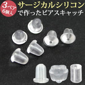 楽天市場 ピアス キャッチ シリコンの通販 楽天市場 ピアス キャッチ シリコンの通販