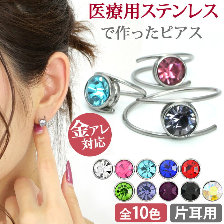 楽天市場 金属アレルギー対応 ステンレスピアス グリッパーリング 片耳用 サージカルステンレス ジュエル キャッチ メンズ 316l Stency Nana ステンレスジュエリーstency Nana