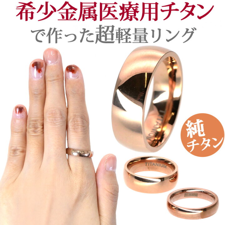 楽天市場 金属アレルギー対応 チタンリング ローズゴールドシャイニーラウンドリング 指輪 ニッケルフリー ステンレスジュエリーstency Nana