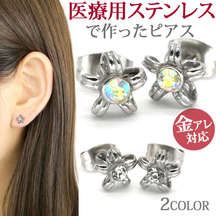 楽天市場 金属アレルギー対応 ステンレスピアス シャイニングフラワーピアス ファーストピアス セカンドピアス スタッドピアス スポーツ プール 両耳用 ステンレスジュエリーstency Nana