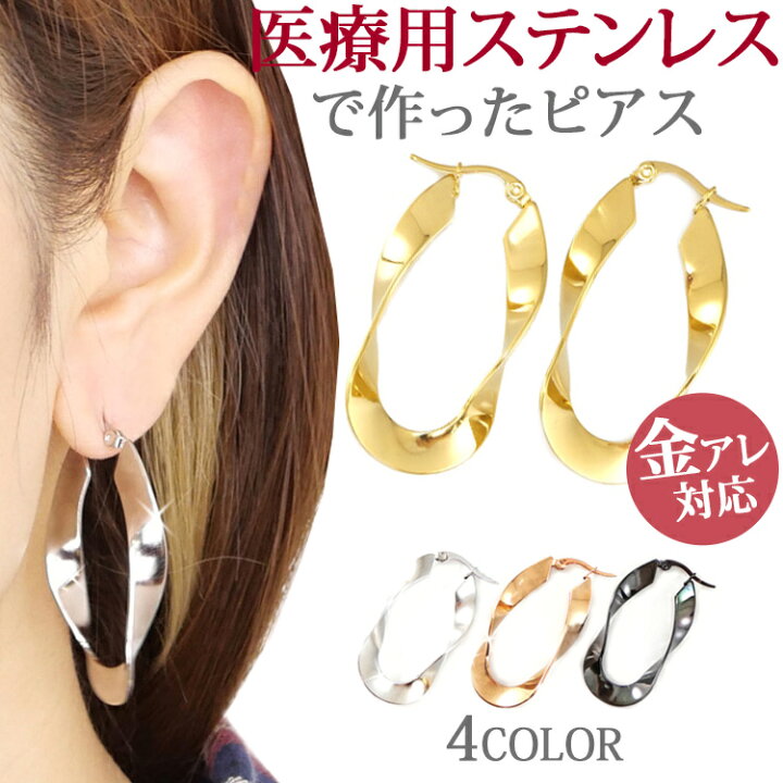 楽天市場 スーパーセール限定クーポン配布中 金属アレルギー対応 ステンレスピアス プレートウェーブピアス ファーストピアス セカンドピアス スポーツ プール フープピアス 両耳用 ステンレスジュエリーstency Nana