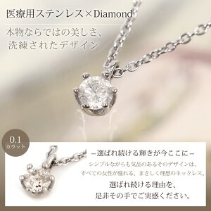 天然ダイヤモンドネックレスサージカルステンレス製クラウンダイヤモンドネックレスダイアモンドペンダント/一粒ダイヤ金属アレルギー316L誕生日結婚記念日クリスマスギフトプレゼント彼女女性妻