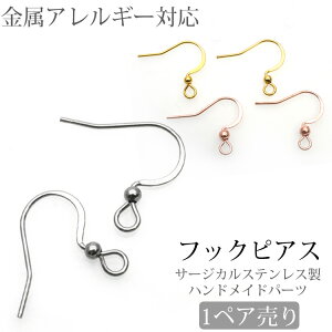 ステンレス ピアス ハンドメイドの人気商品 通販 価格比較 価格 Com