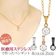 【P5倍★8/11 1:59まで】金属アレルギー対応 ステンレスペンダント CZダイヤ（キュービックジルコニア）…