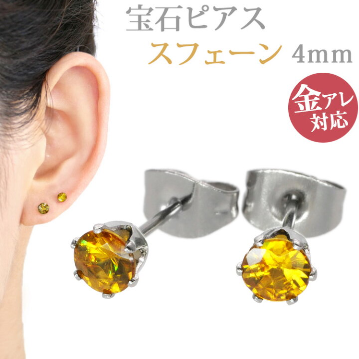 楽天市場】金属アレルギー対応 ステンレスピアス 宝石ピアス 4mm 
