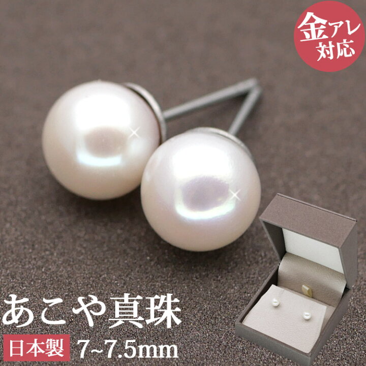 楽天市場】金属アレルギー対応 ステンレスピアス あこや真珠ピアス 7.0  