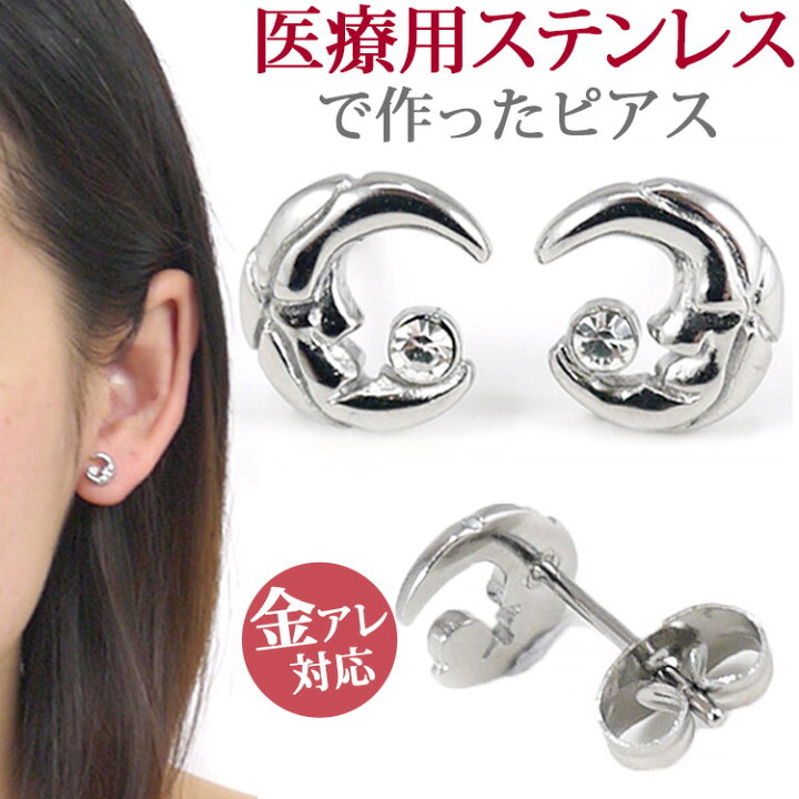 楽天市場 金属アレルギー対応 ステンレスピアス ゴシックムーンジュエルピアス 三日月 スタッドピアス ファーストピアス セカンドピアス スポーツ プール 両耳用 ステンレスジュエリーstency Nana