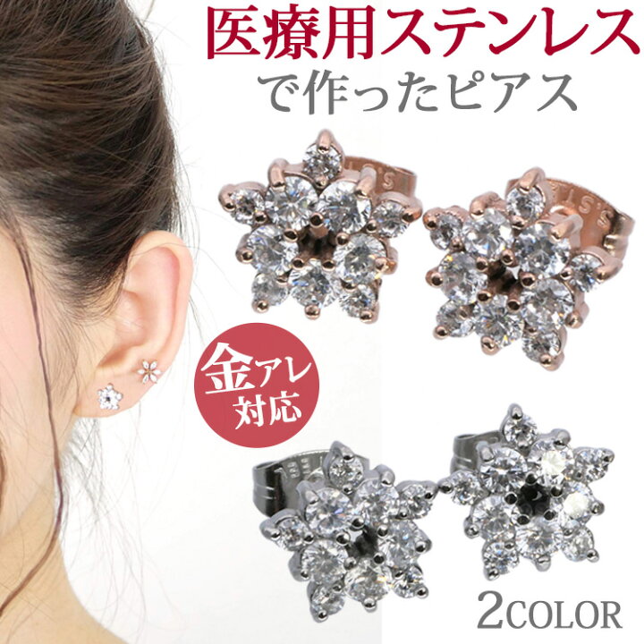 楽天市場 金属アレルギー対応 ステンレスピアス Czダイヤ キュービックジルコニア フラワーピアス ファーストピアス セカンドピアス スタッドピアス スポーツ プール 両耳用 ステンレスジュエリーstency Nana